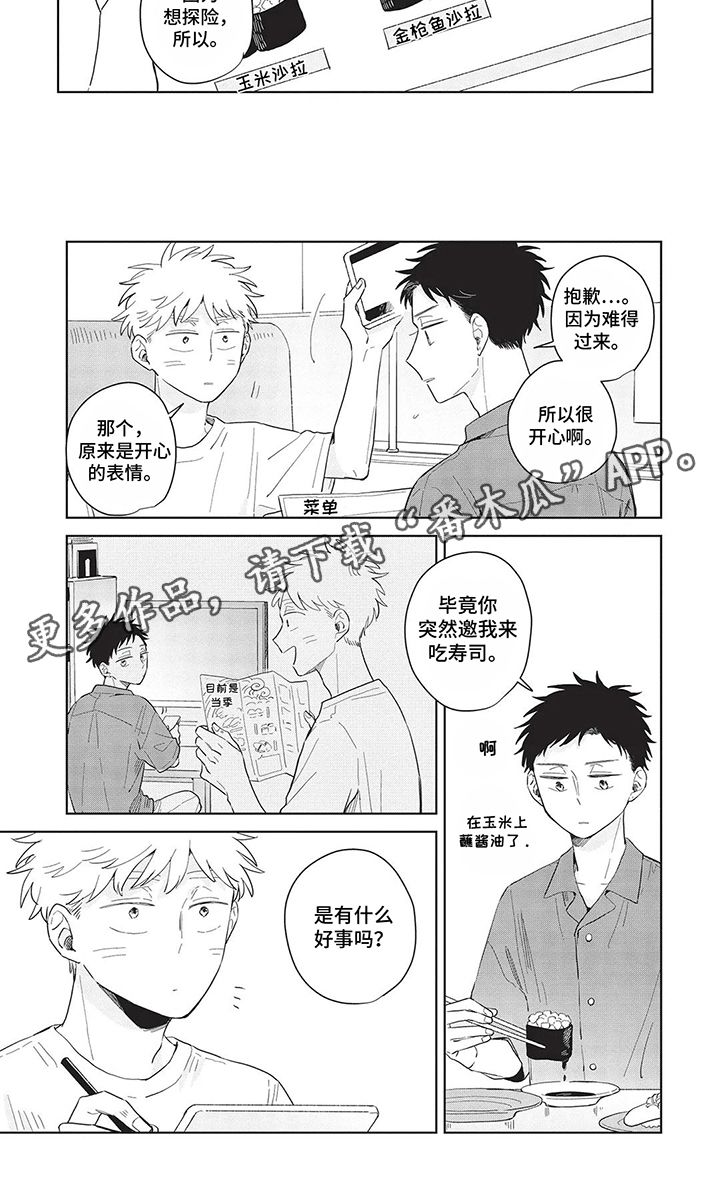 辛辣的辛是什么意思指的哪些食物漫画,第26话3图