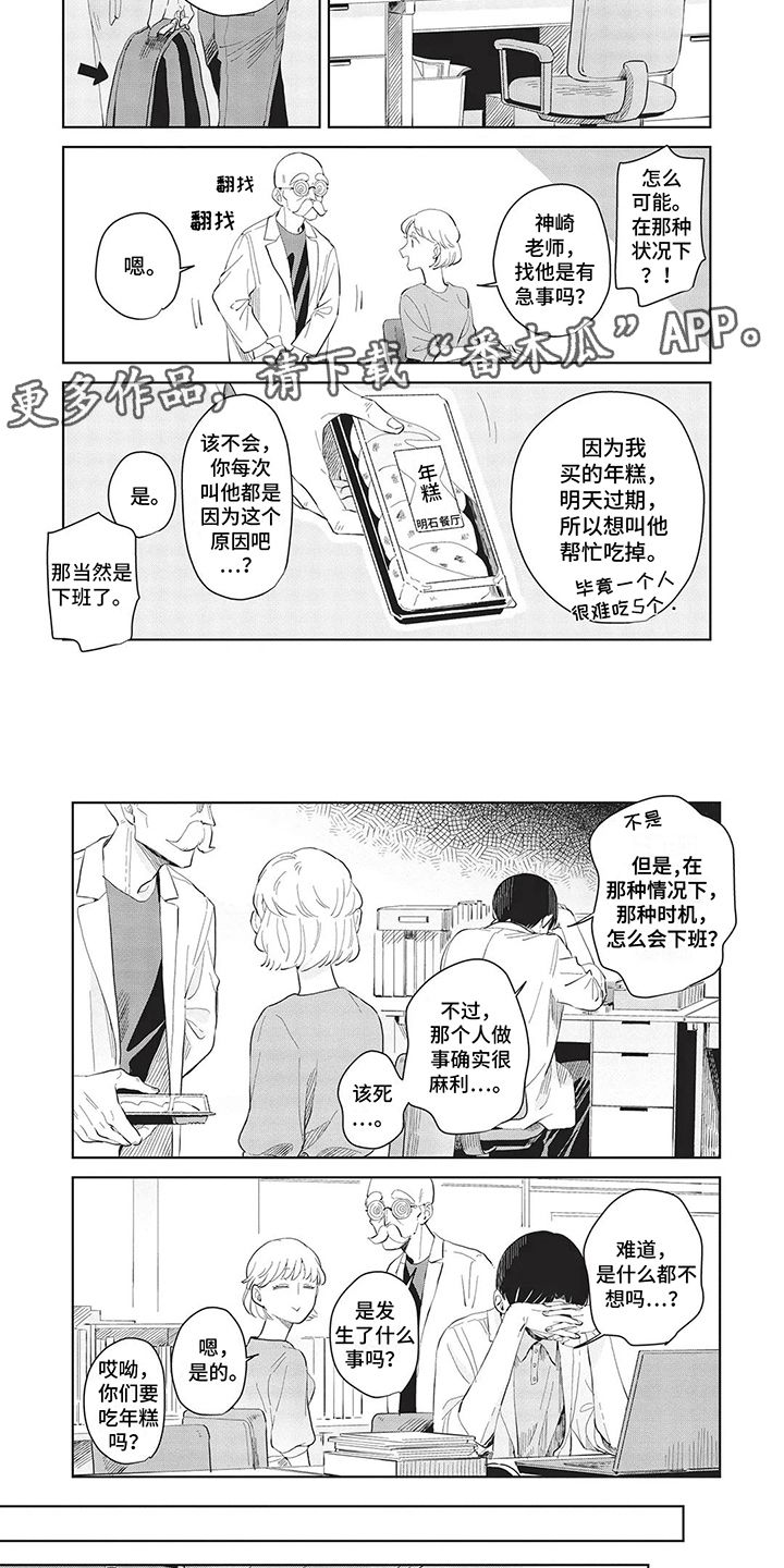 辛辣的东西都是指什么?漫画,第20话2图