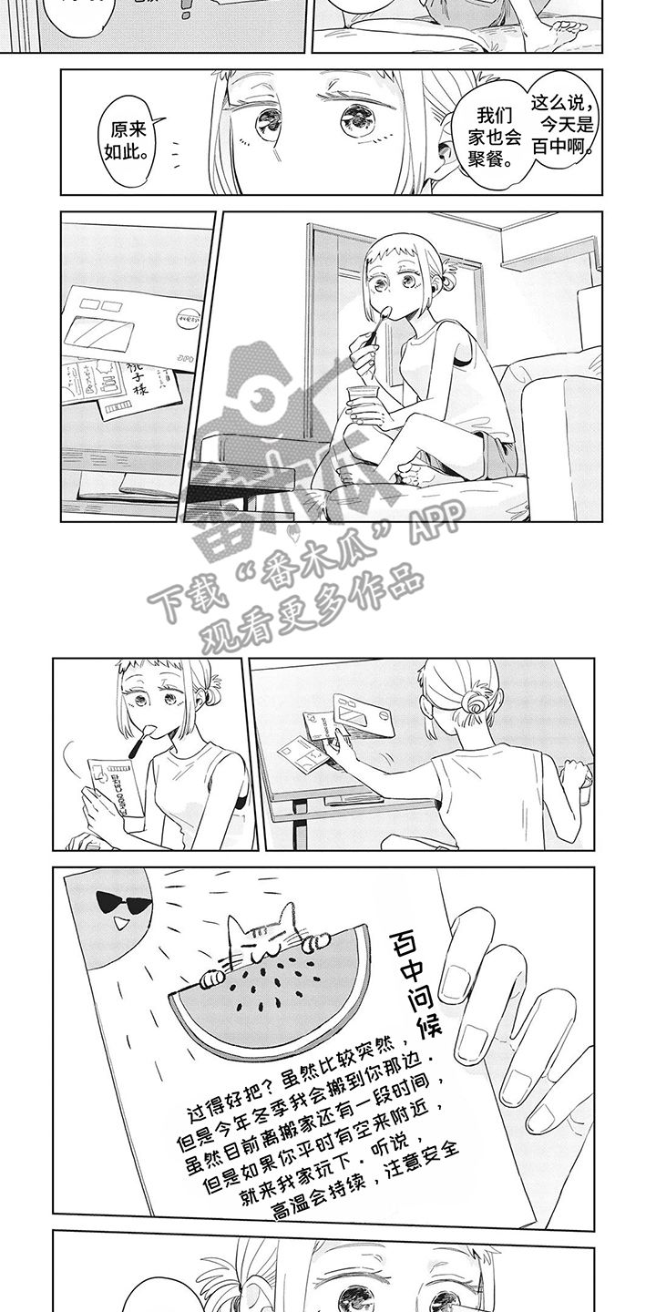 辛辣的生活漫画,第30话5图