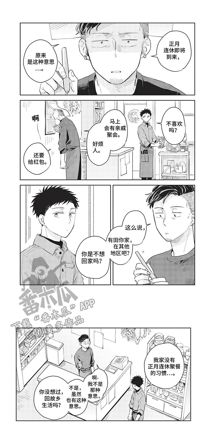 辛辣的生活漫画,第16话4图