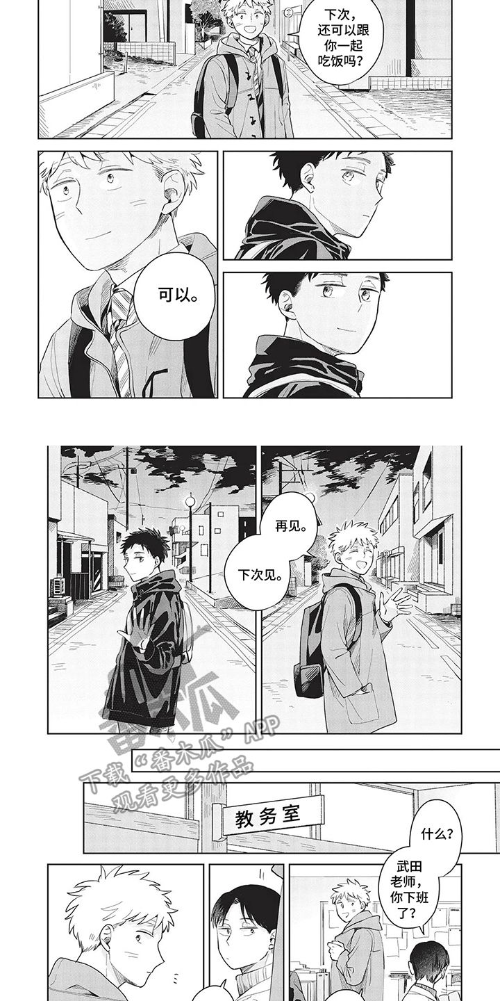 辛辣生活漫画,第14话2图