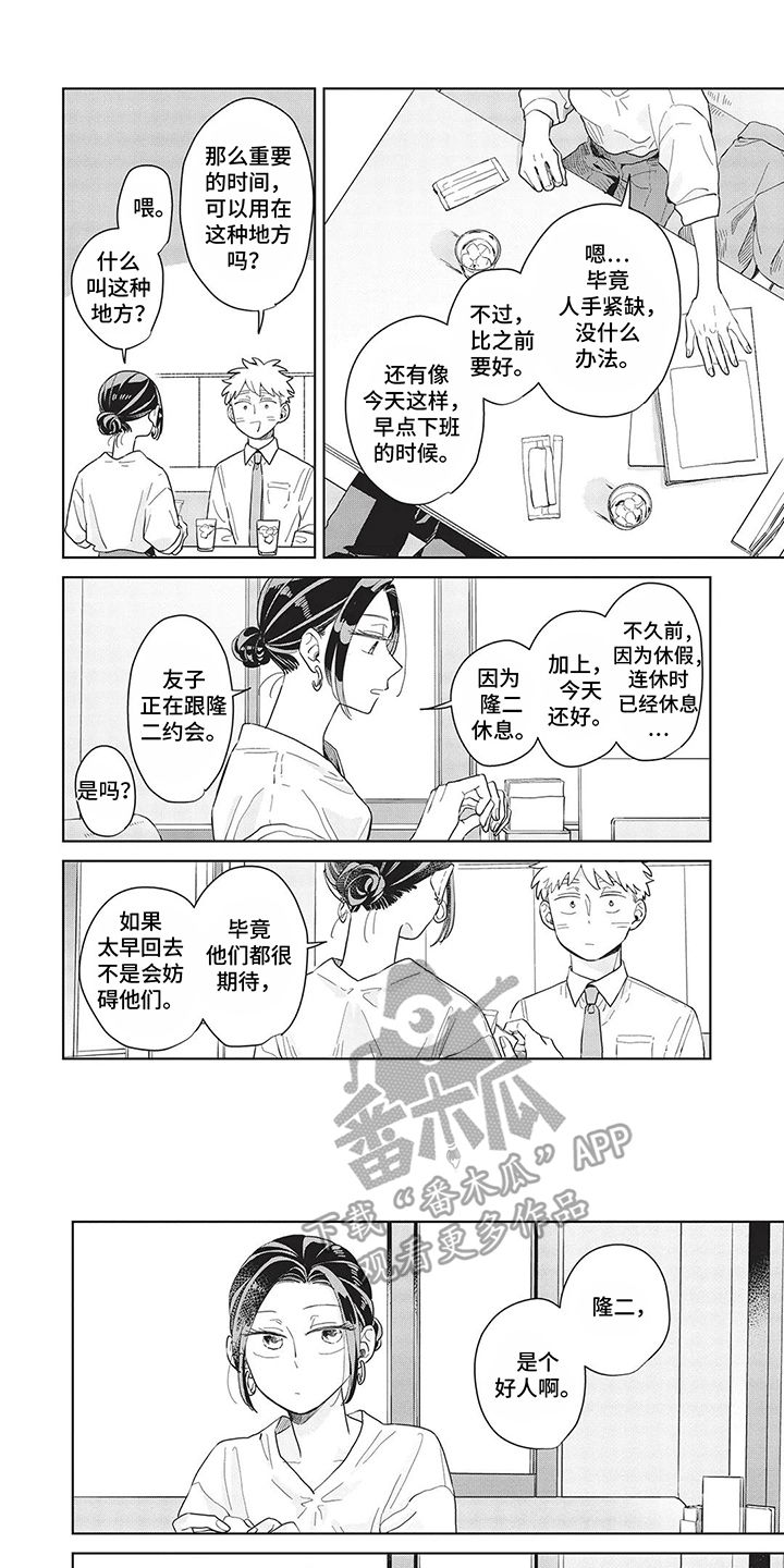 辛辣的饮食文化漫画,第33话5图