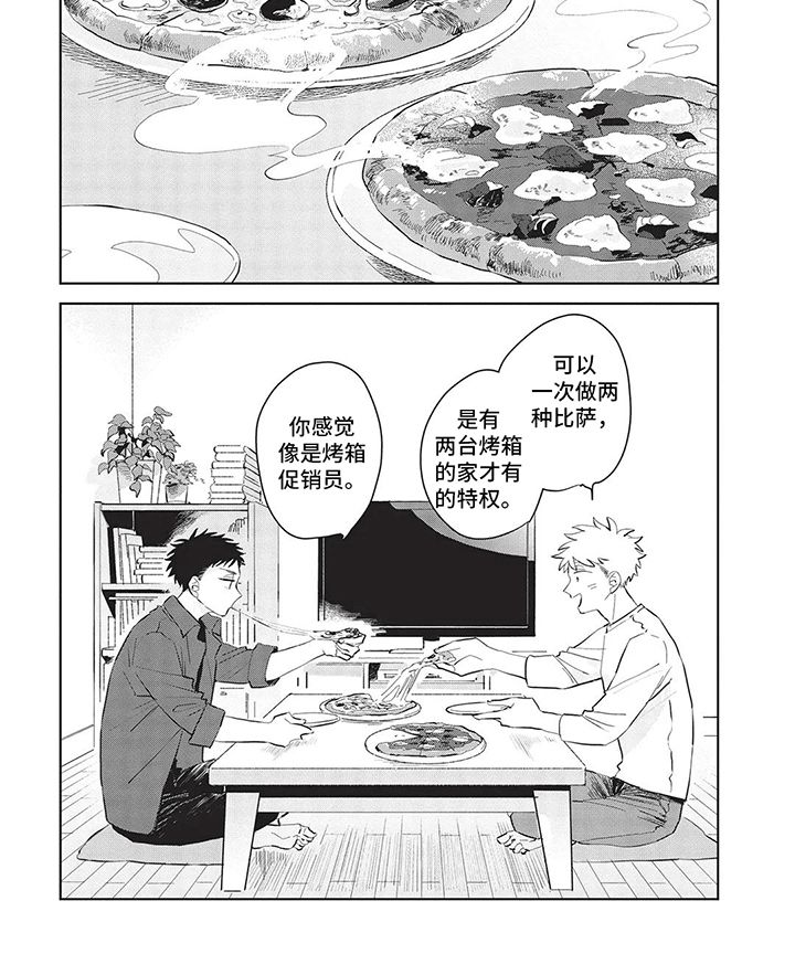 辛辣的指的是什么漫画,第6话4图