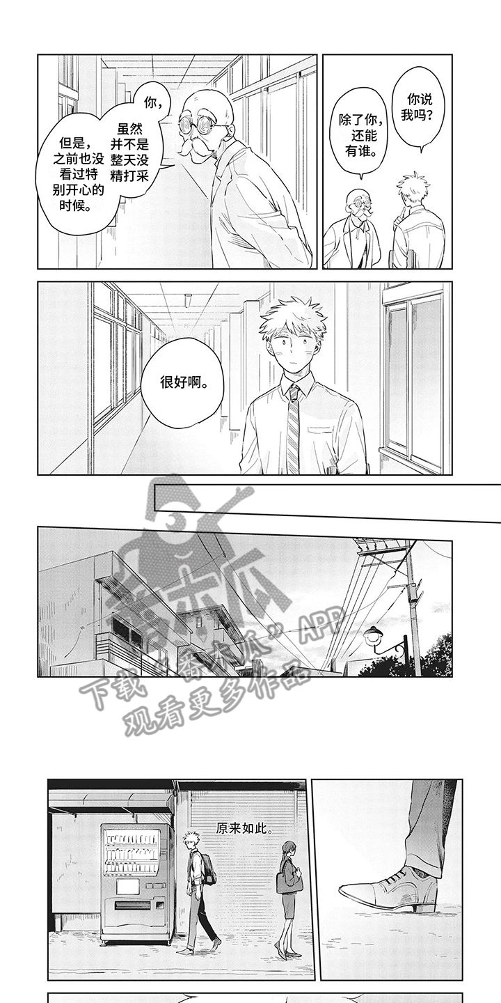 辛辣的指什么漫画,第11话5图