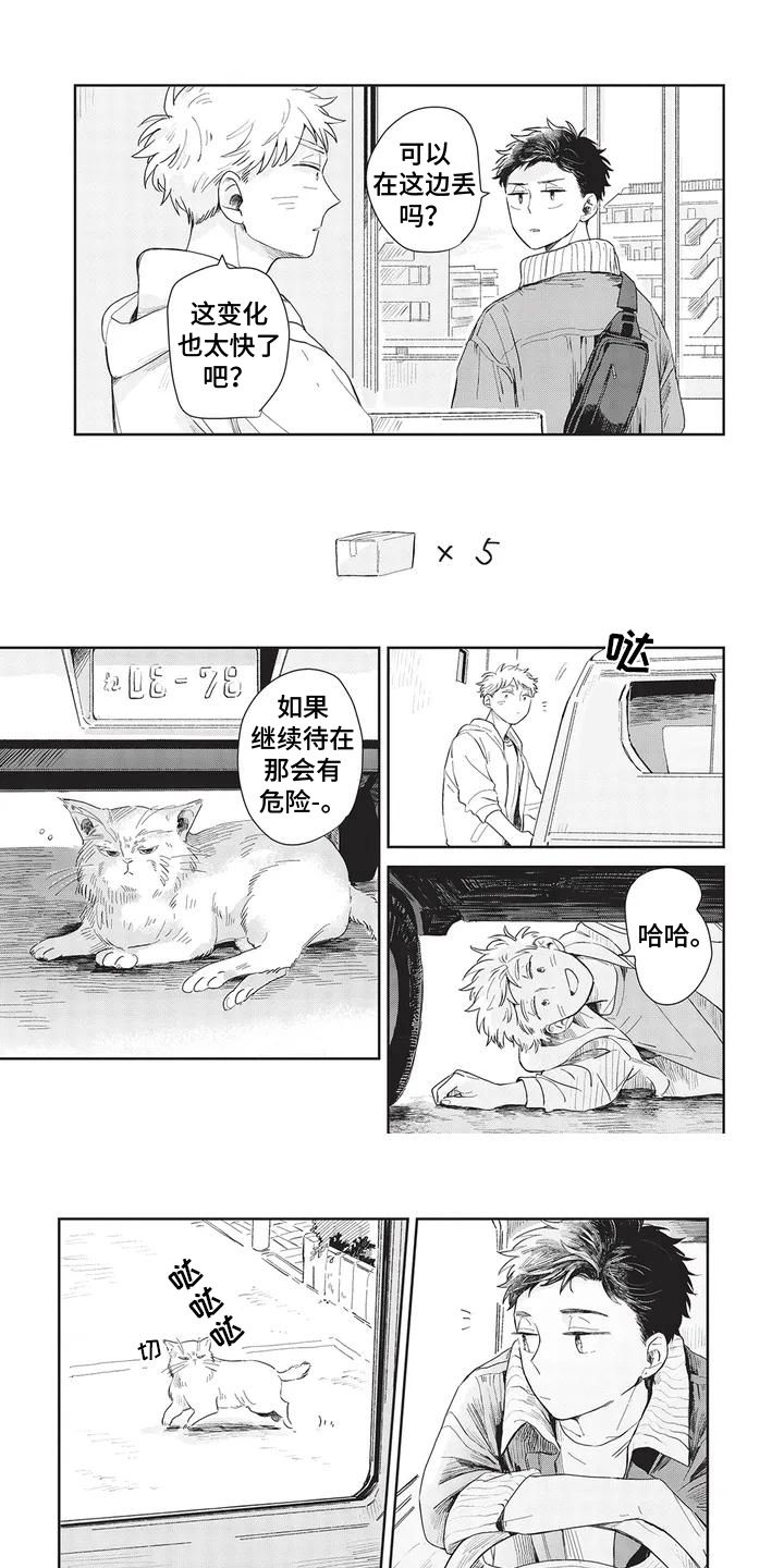 辛辣的辣是什么意思漫画,第2话1图