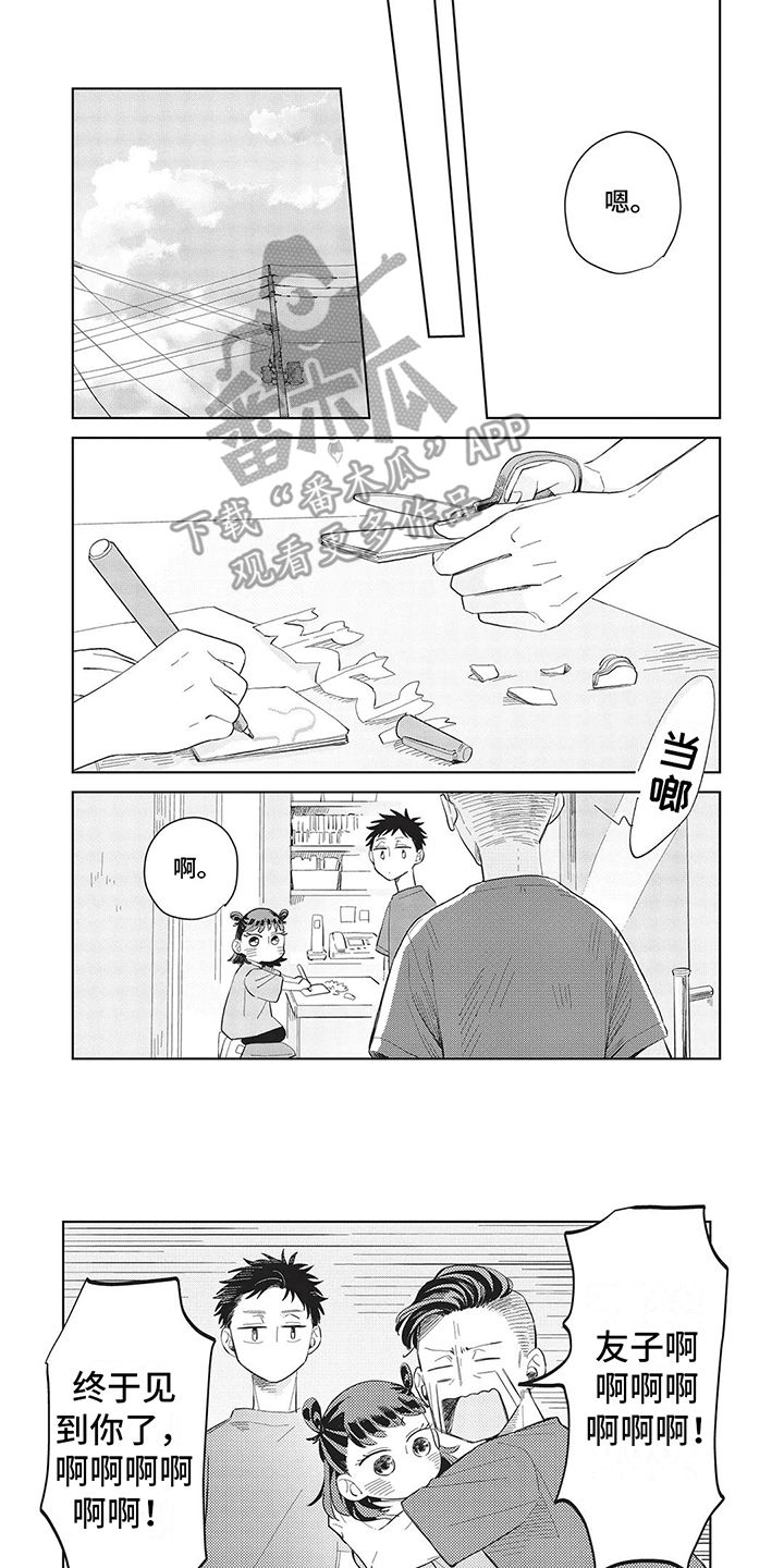 辛辣的生活漫画,第25话5图