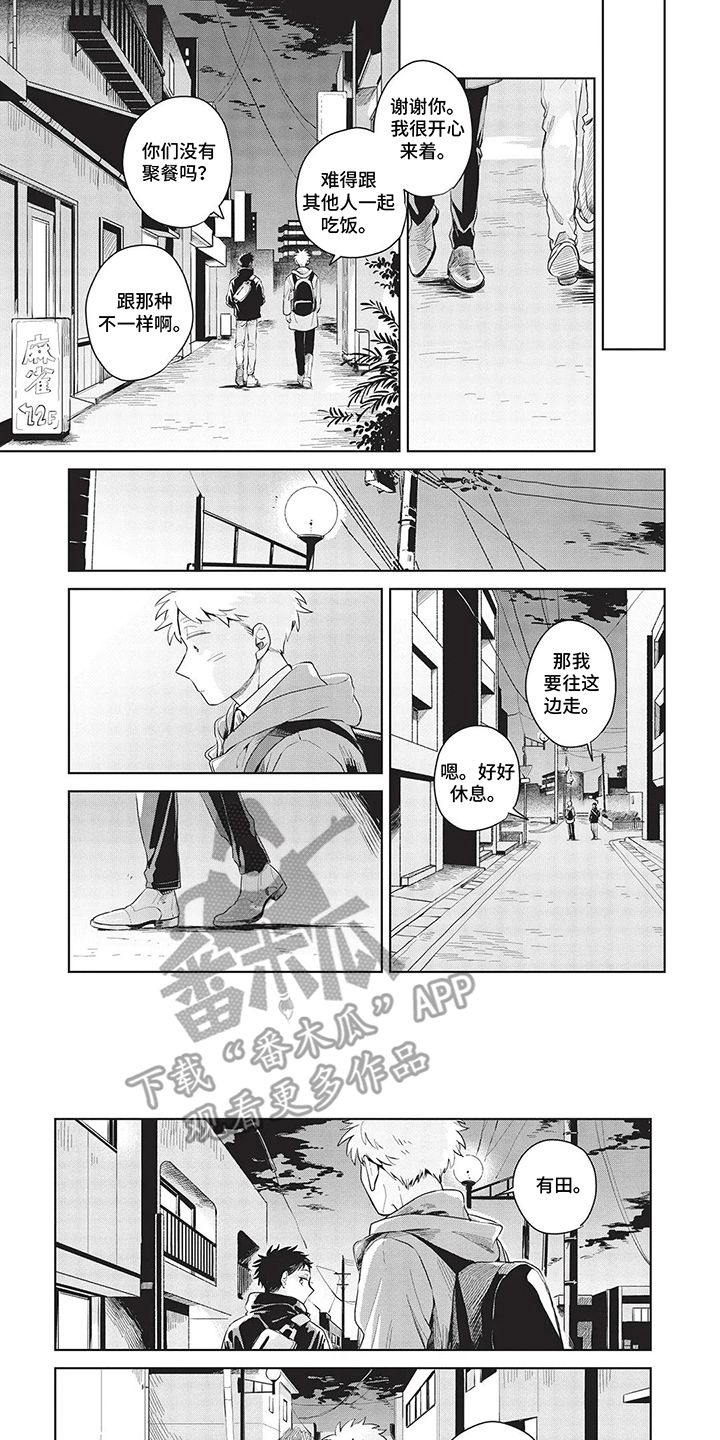 辛辣的生活漫画,第14话1图