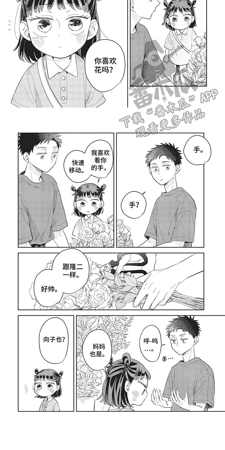 辛辣的生活漫画,第25话2图