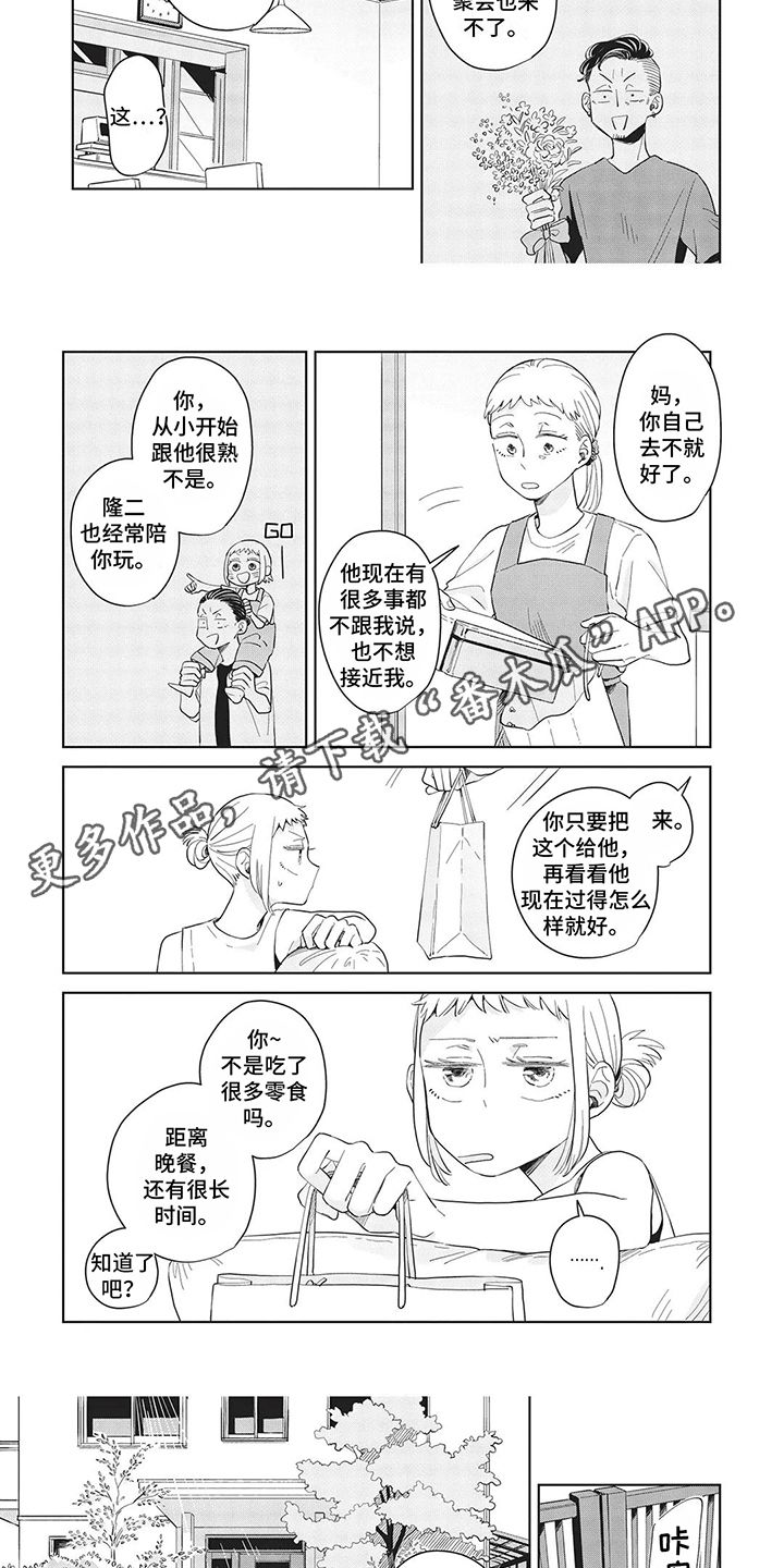 辛辣的生活漫画,第31话3图