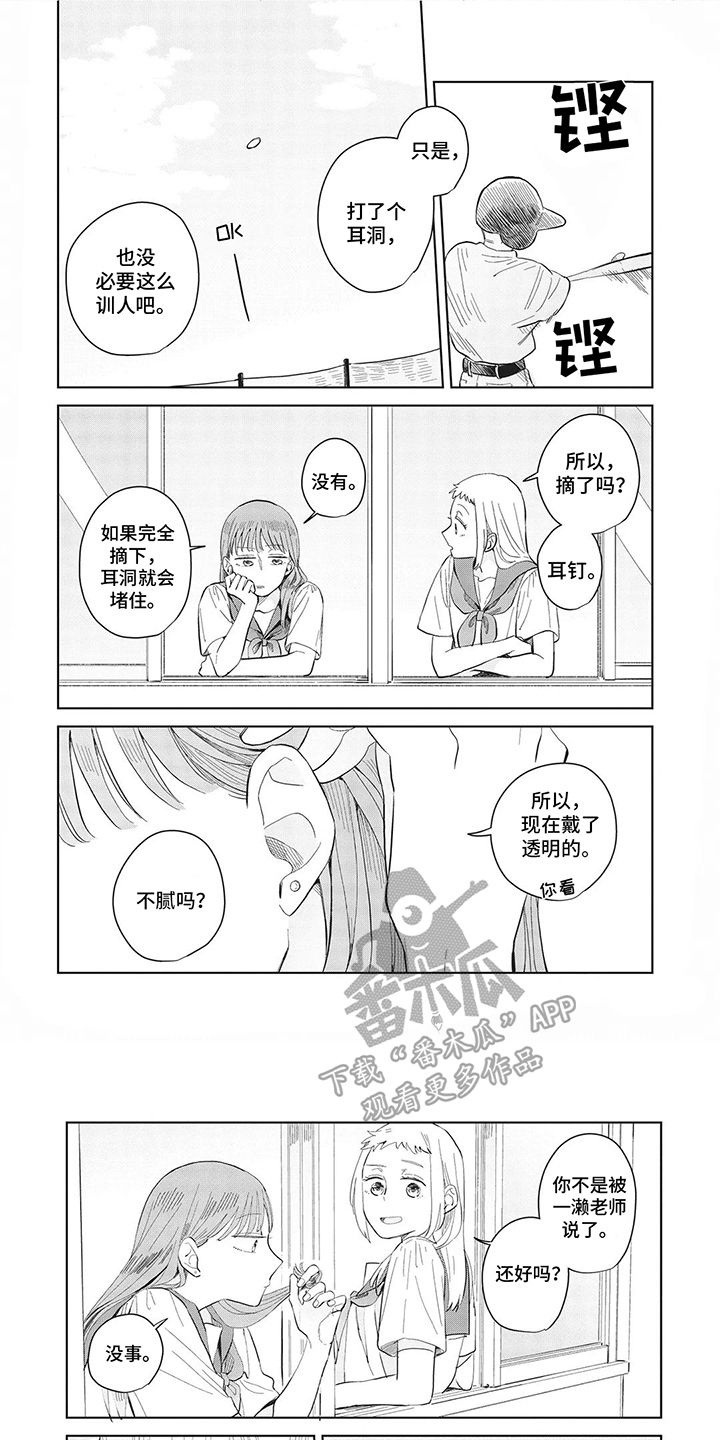 辛辣的生活漫画,第21话4图