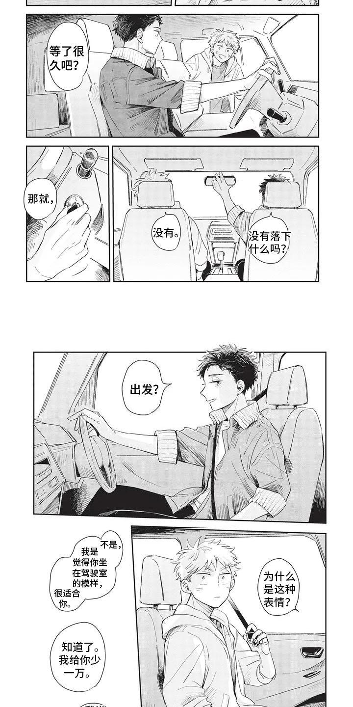 辛辣的东西都是指什么?漫画,第2话2图