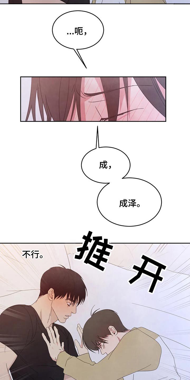 喜欢特别的他漫画,第69话3图