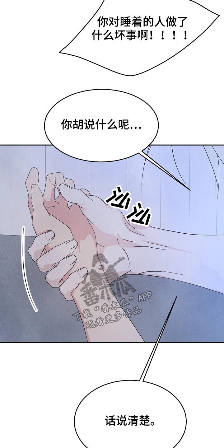 喜欢特别的他漫画,第101话3图