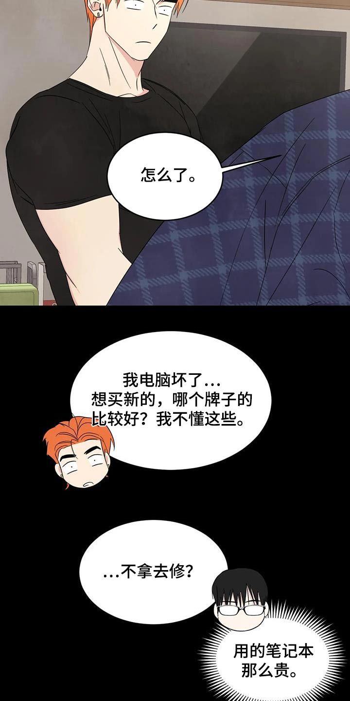 喜欢特别的他漫画,第155话5图