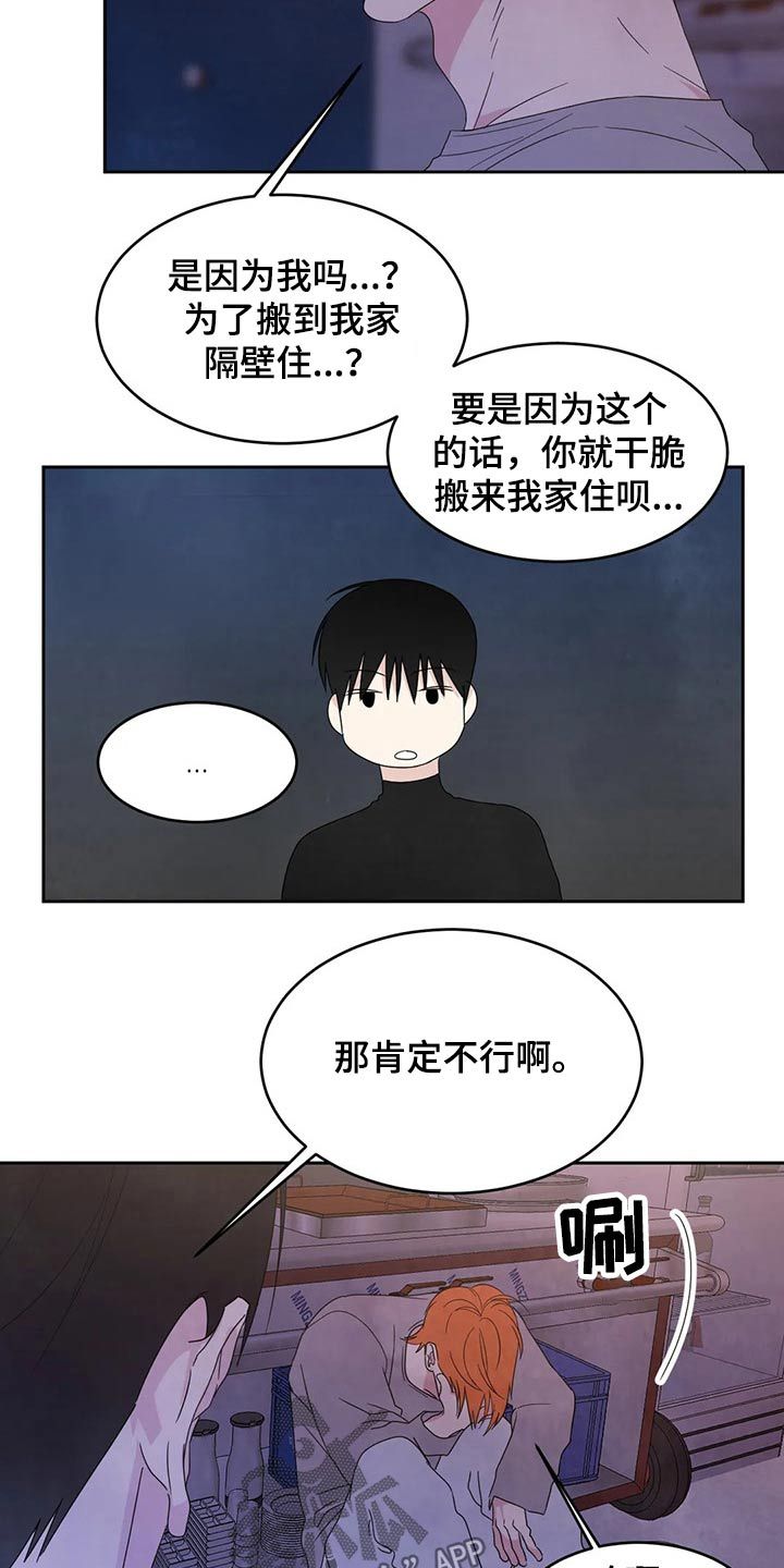 喜欢特别的他漫画,第53话5图