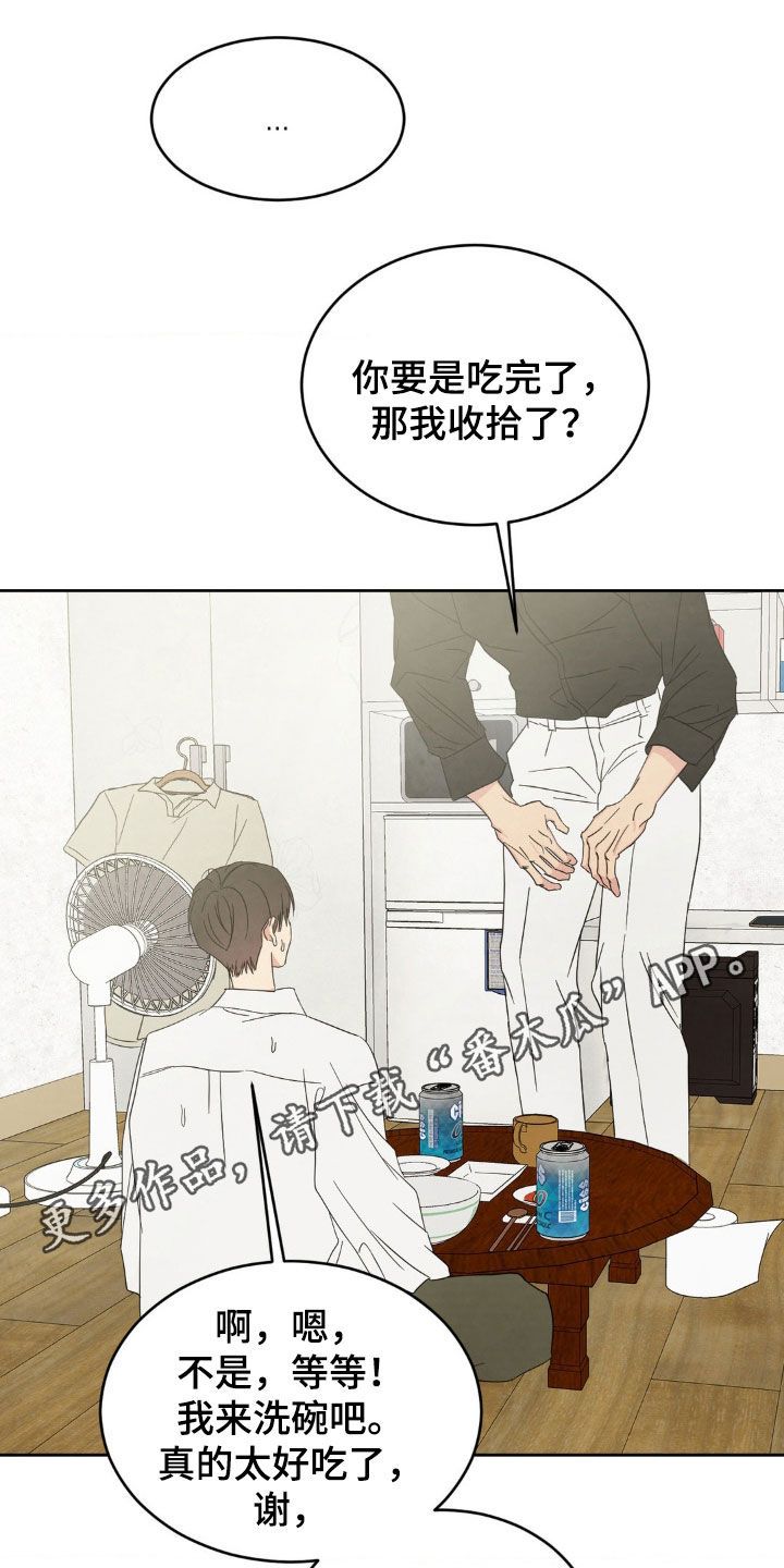 喜欢特别的他漫画,第247话1图