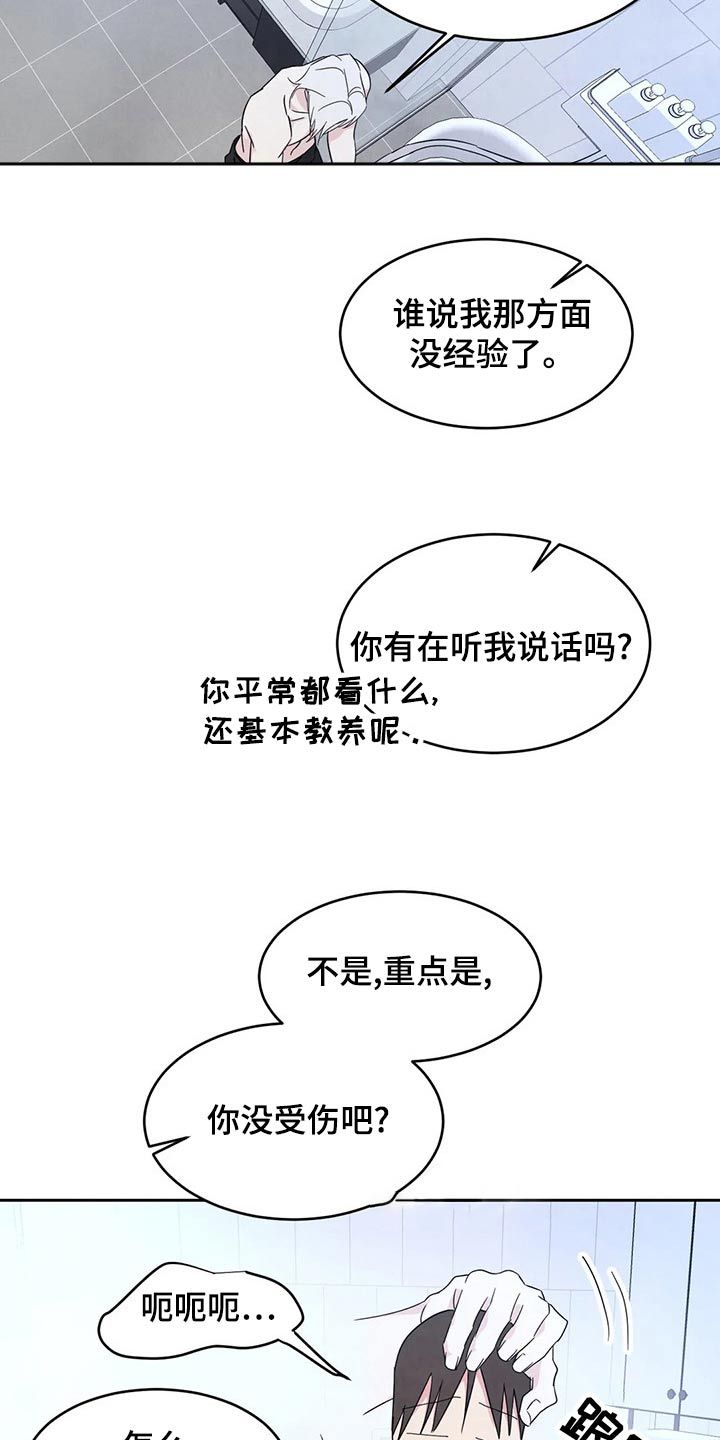 喜欢特别的他漫画,第107话3图