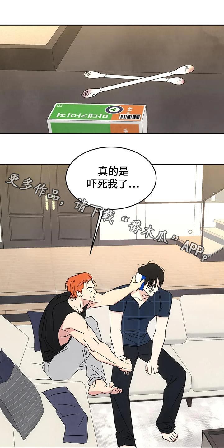 喜欢特别的他漫画,第152话1图