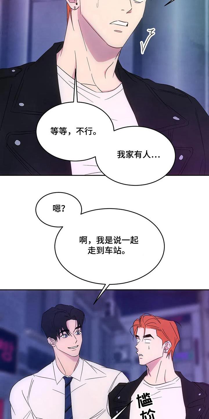 喜欢特别的他漫画,第159话4图