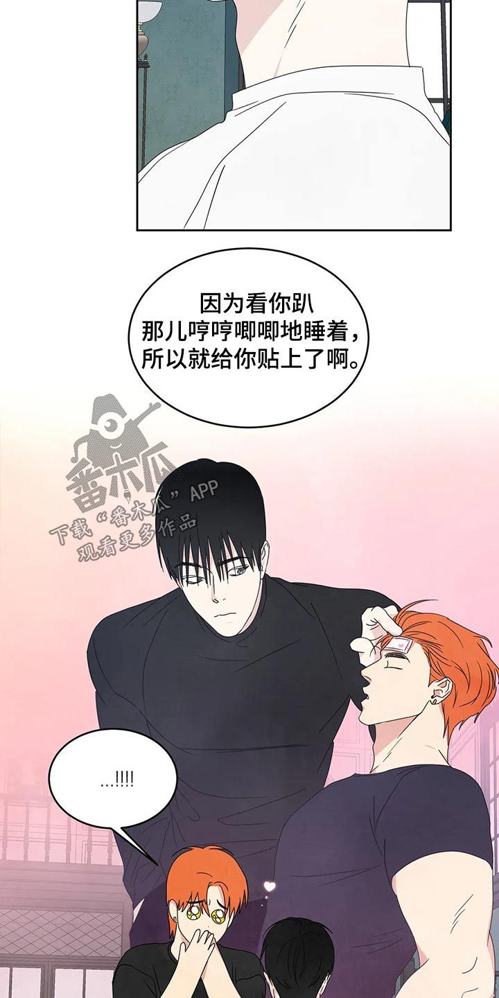 喜欢特别的他漫画,第56话2图