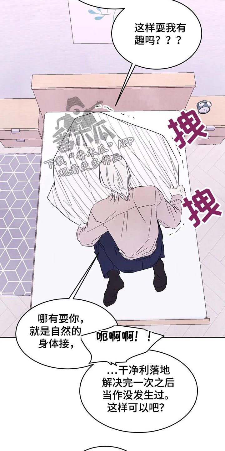 喜欢特别的他漫画,第91话4图