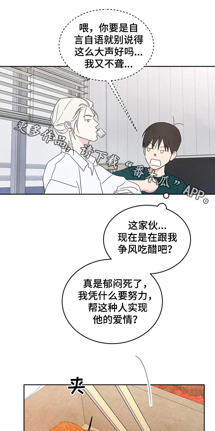 喜欢特别的他漫画,第68话1图