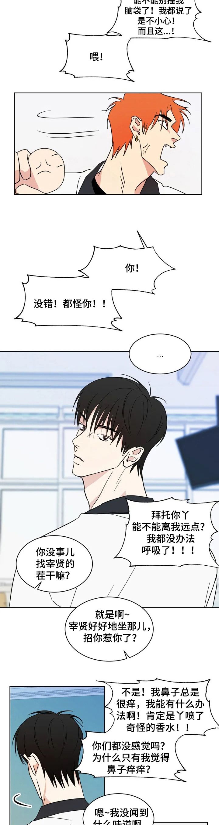 喜欢特别的他漫画,第2话3图