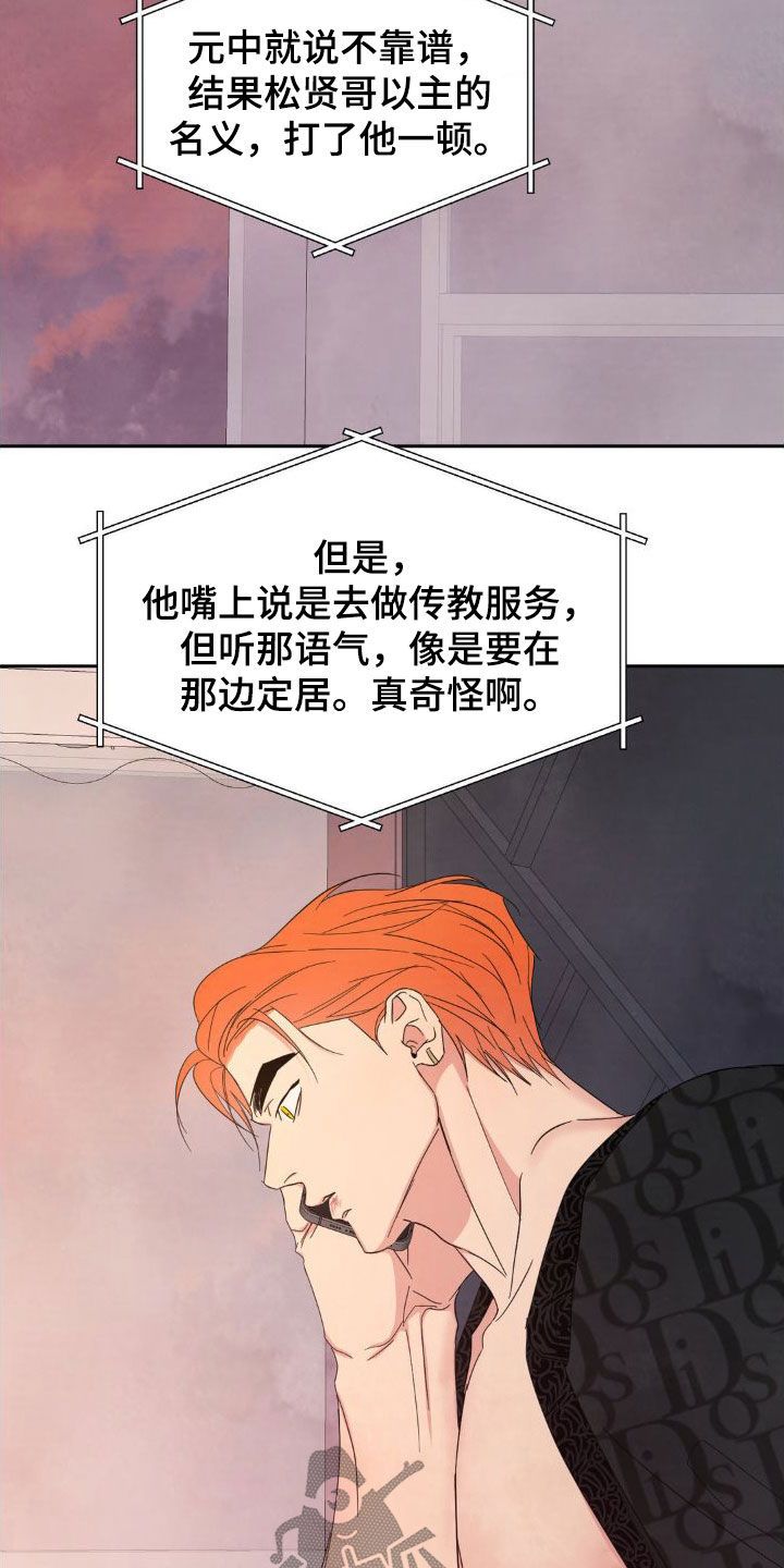 喜欢特别的他漫画,第206话4图