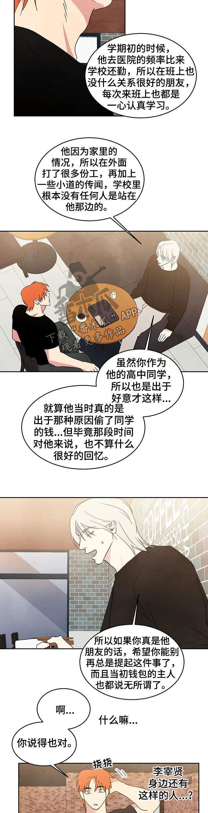 喜欢特别的他漫画,第24话5图