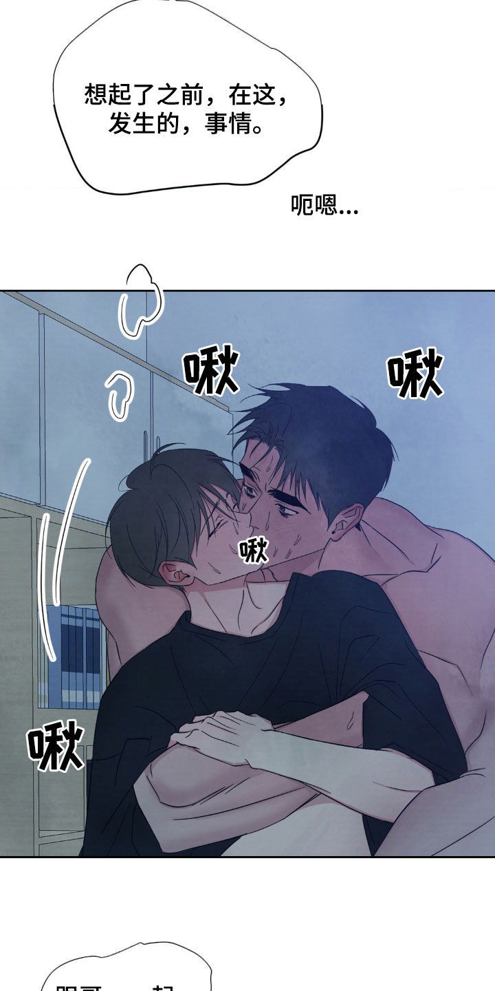 喜欢特别的他漫画,第234话3图