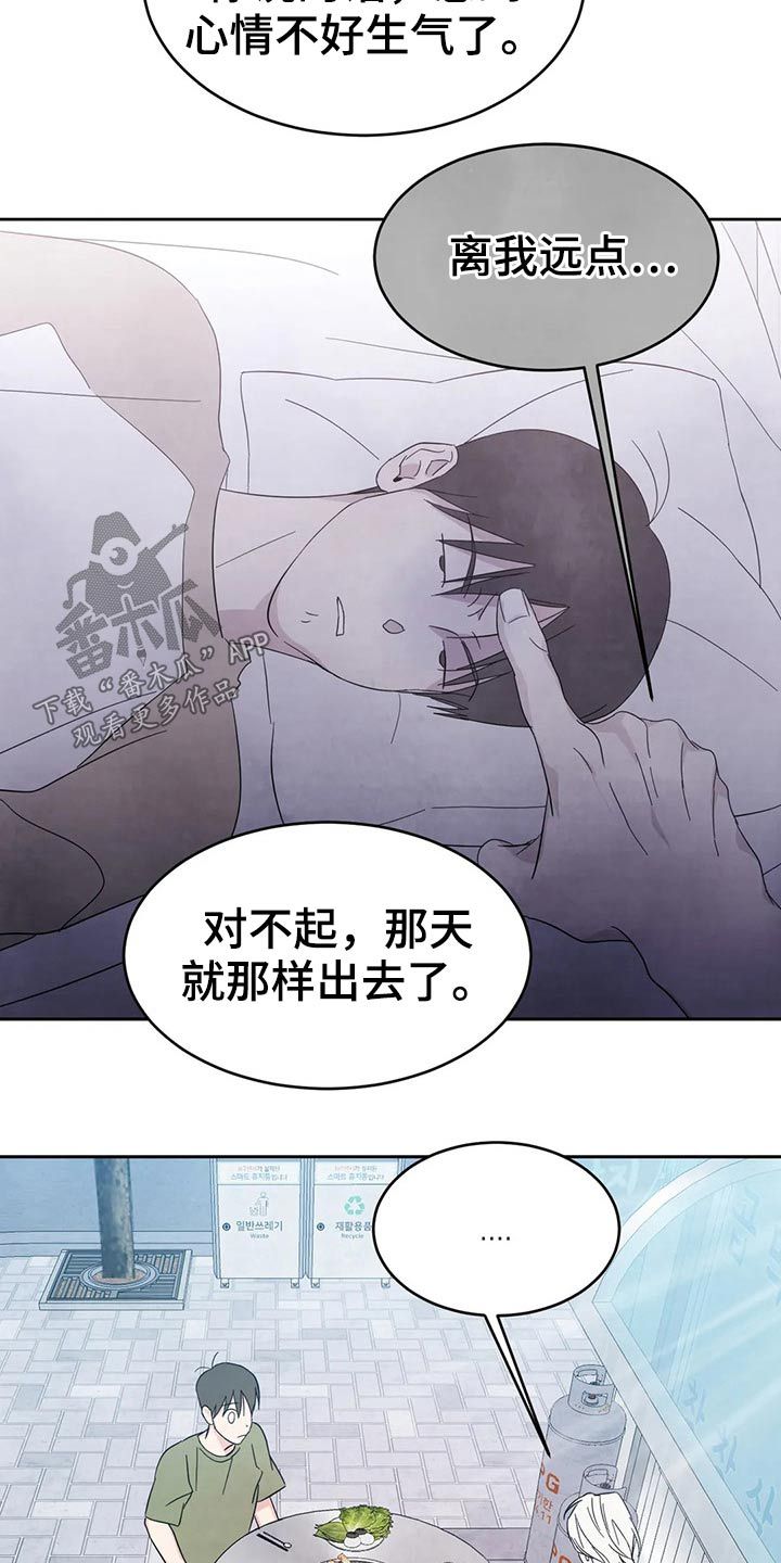 喜欢特别的他漫画,第81话3图