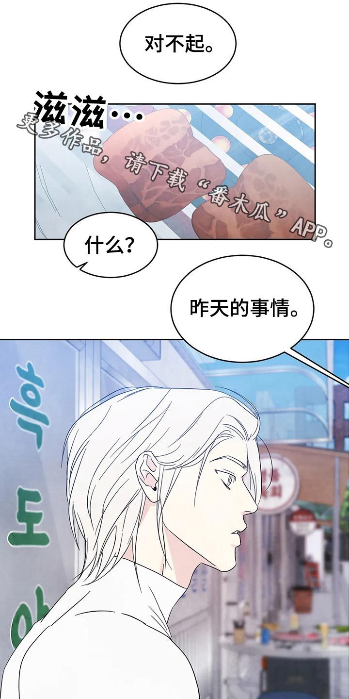 喜欢特别的他漫画,第81话1图