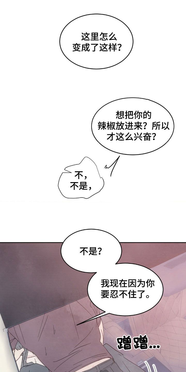 喜欢特别的他漫画,第214话5图