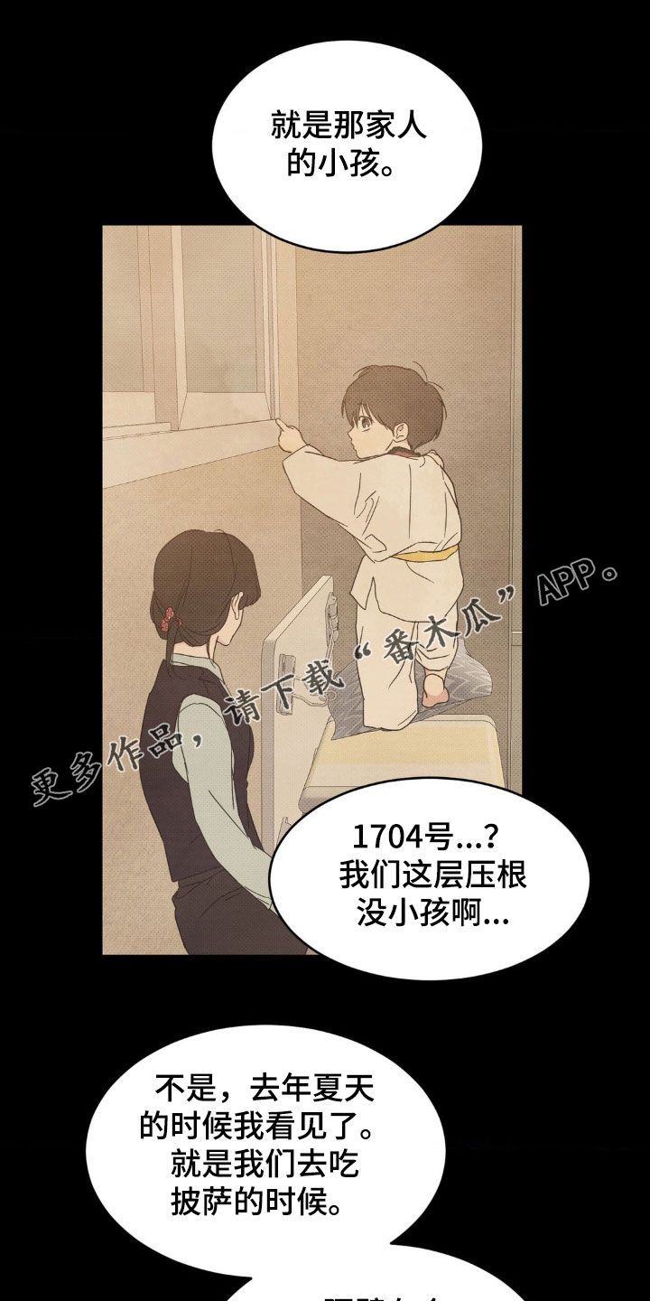 喜欢特别的他漫画,第254话1图