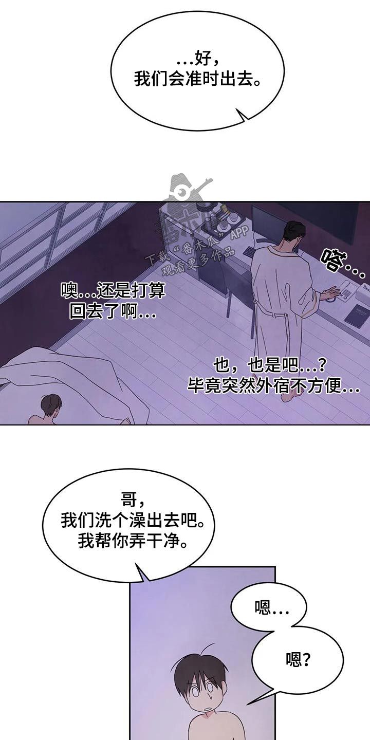 喜欢特别的他漫画,第126话3图