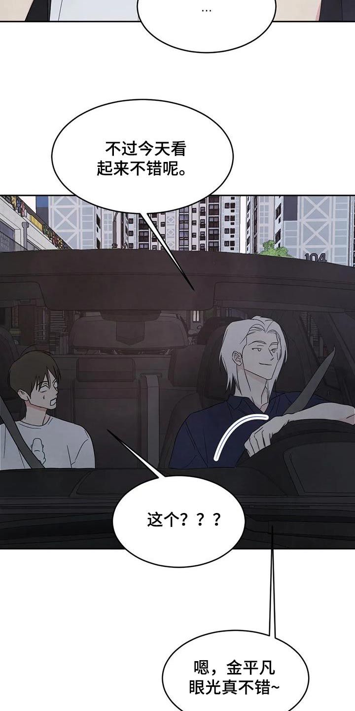 喜欢特别的他漫画,第135话4图