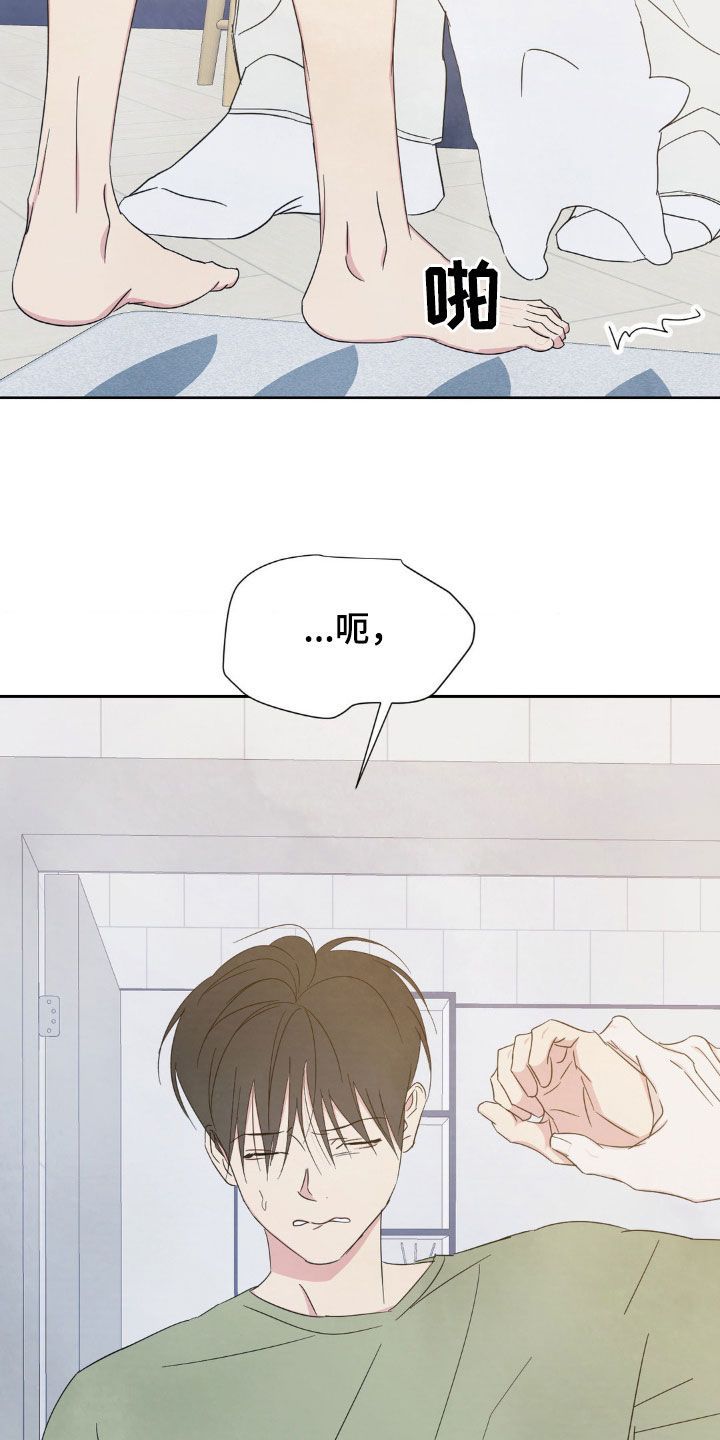 喜欢特别的他漫画,第240话4图