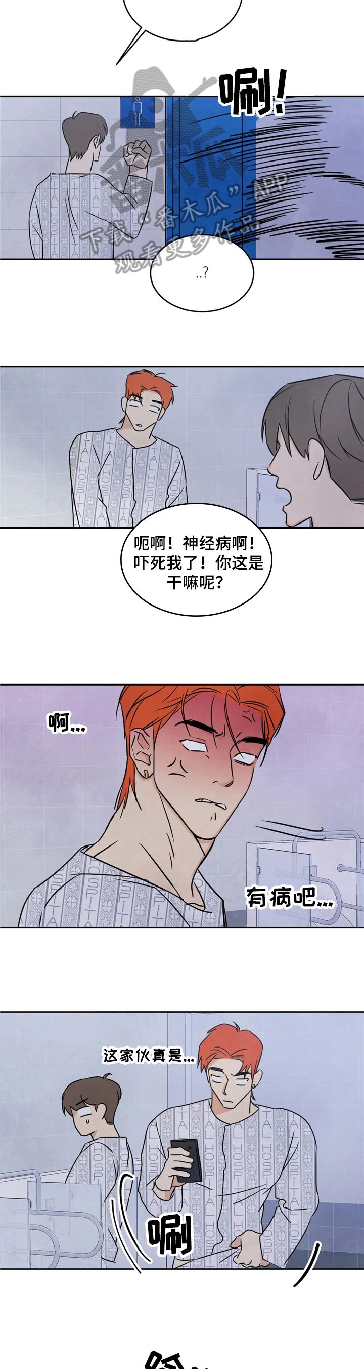 喜欢特别的他漫画,第6话2图