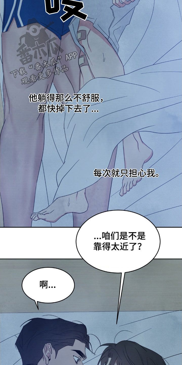 喜欢特别的他漫画,第229话4图