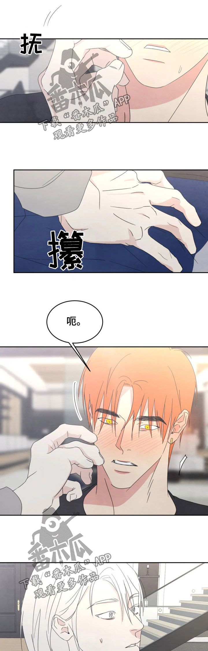 喜欢特别的他漫画,第36话4图