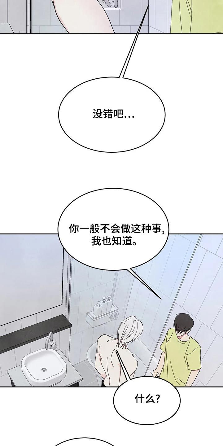 喜欢特别的他漫画,第108话2图