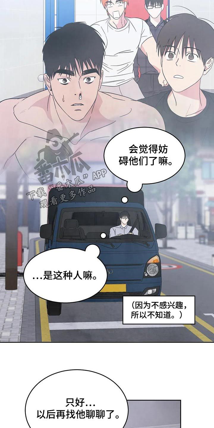 喜欢特别的他漫画,第193话2图