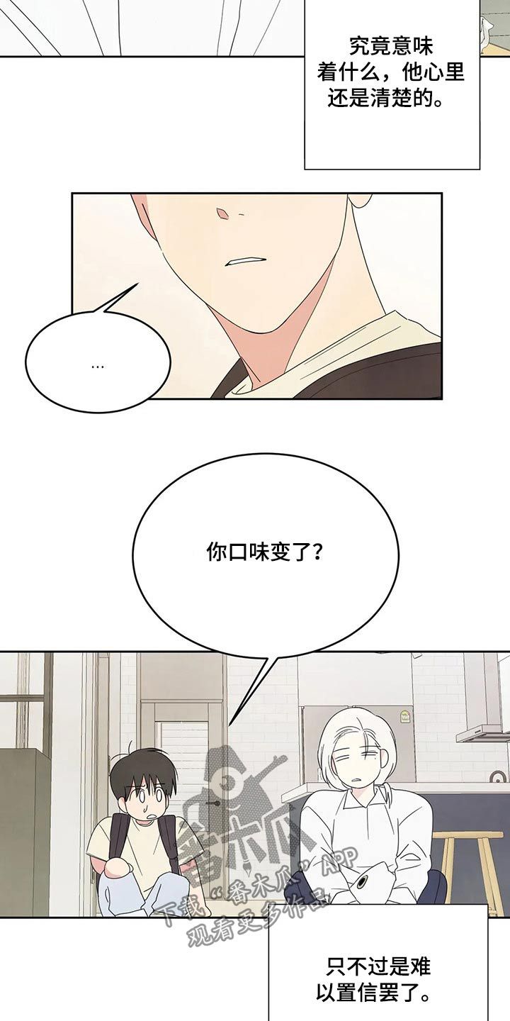 喜欢特别的他漫画,第65话2图