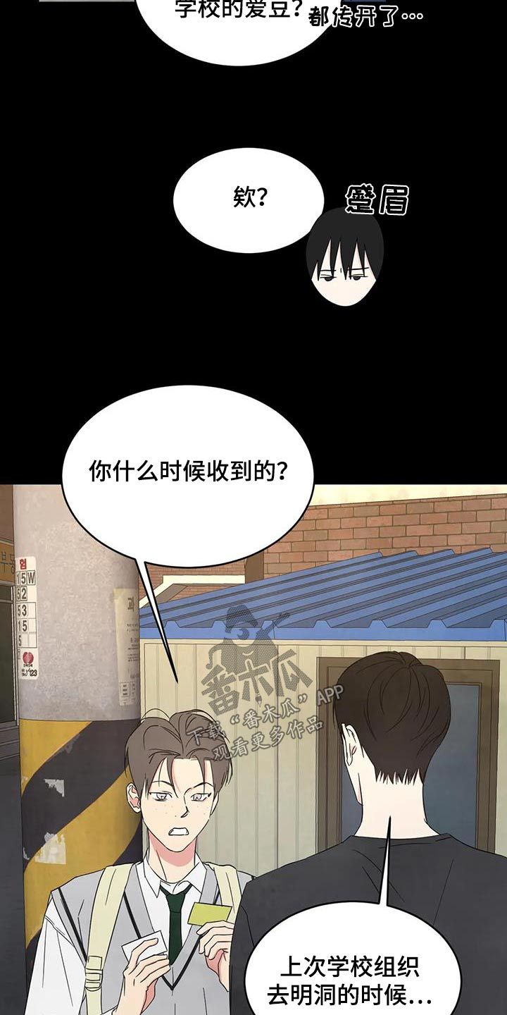 喜欢特别的他漫画,第170话3图