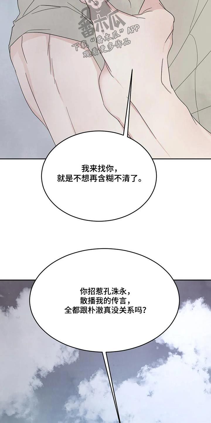 喜欢特别的他漫画,第163话3图