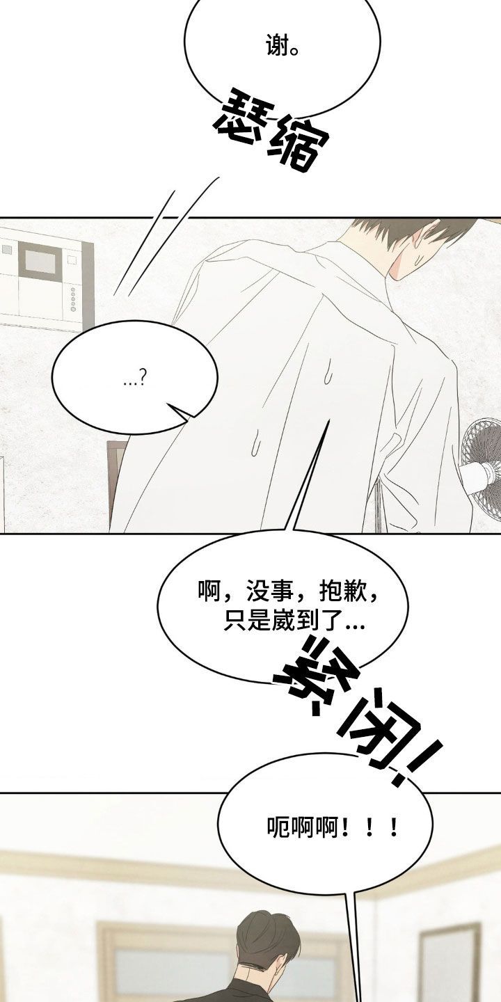 喜欢特别的他漫画,第247话2图