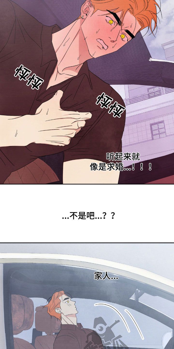 喜欢特别的他漫画,第211话5图