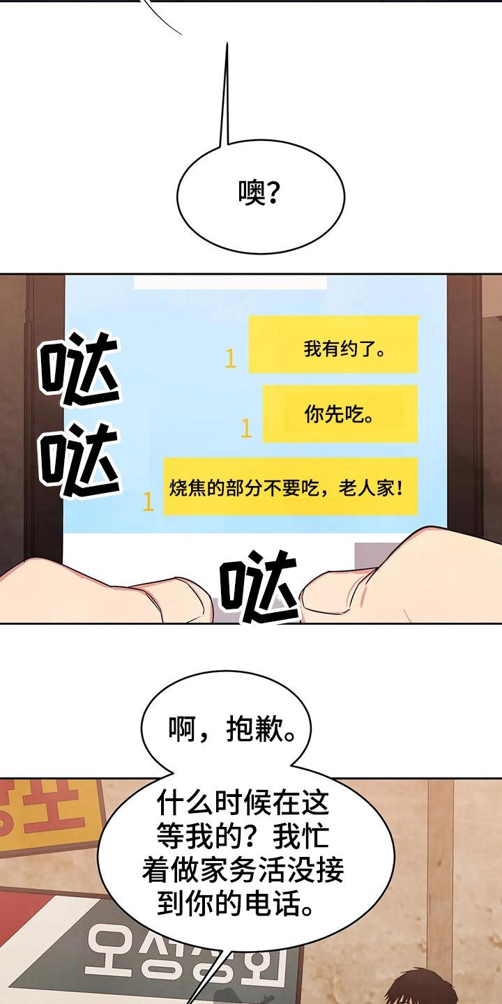 喜欢特别的他漫画,第82话2图