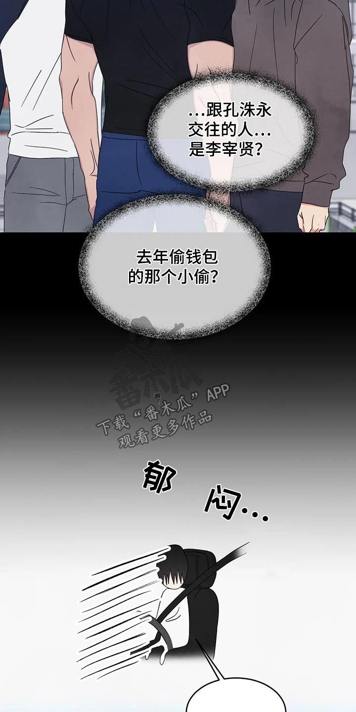 喜欢特别的他漫画,第193话4图