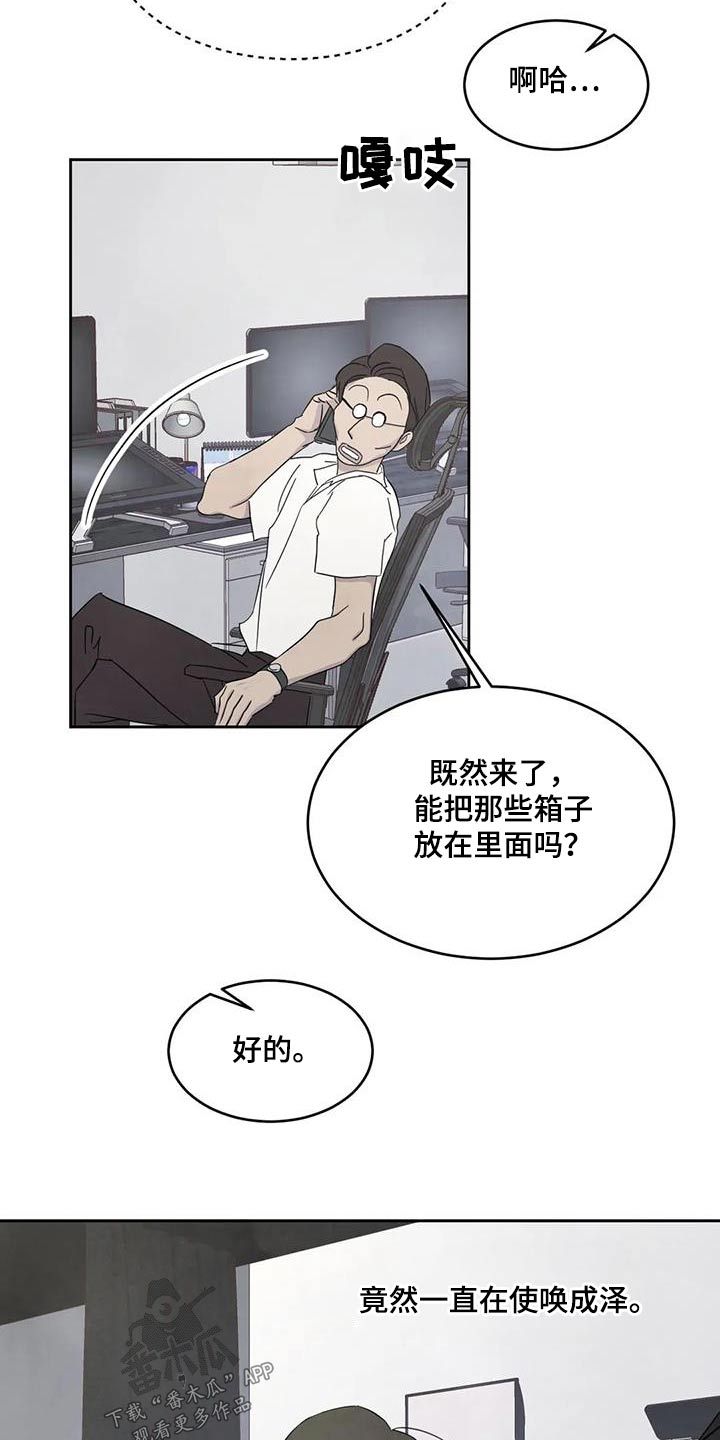 喜欢特别的他漫画,第139话5图